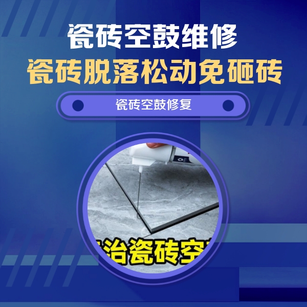 马鞍山市瓷砖空鼓维修公司分享卫生间瓷砖翘边维修的方法